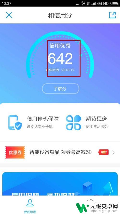买了手机如何查信用分 中国移动信用分怎么查找
