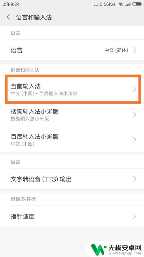 怎么改变手机的输入方法设置 手机输入法如何设置