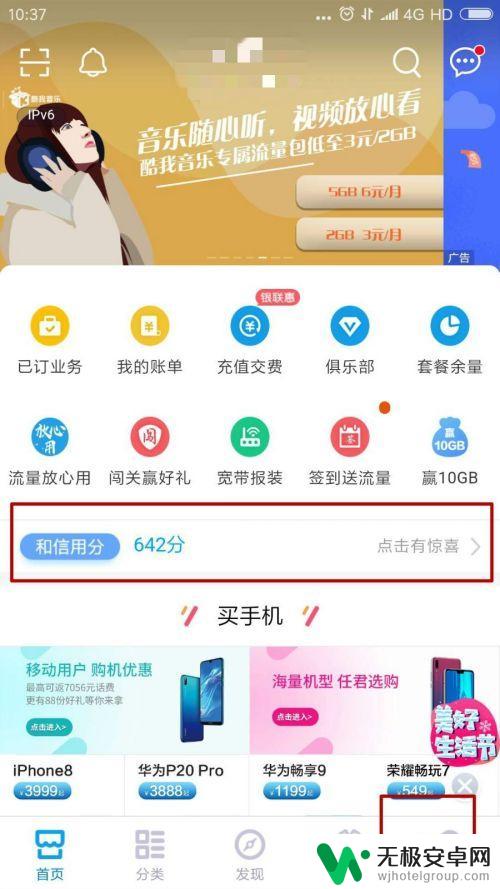 买了手机如何查信用分 中国移动信用分怎么查找