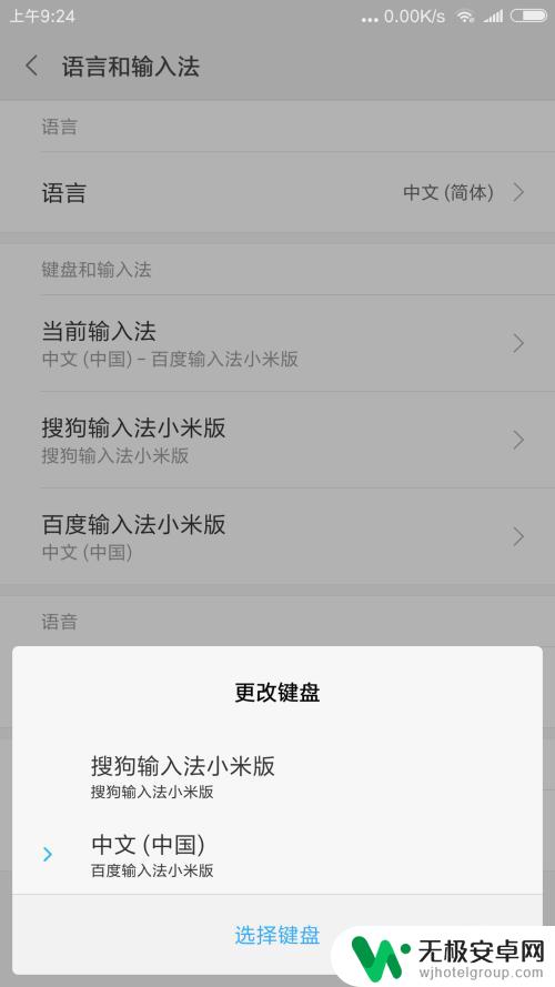 怎么改变手机的输入方法设置 手机输入法如何设置