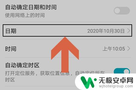 华为手机的时间和日期设置在哪里 华为手机修改日期和时间步骤