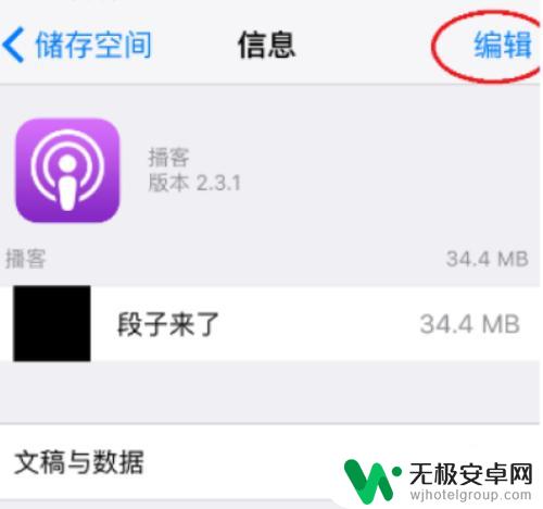 苹果手机清除app使用数据会怎么样 ios苹果系统应用数据清除方法