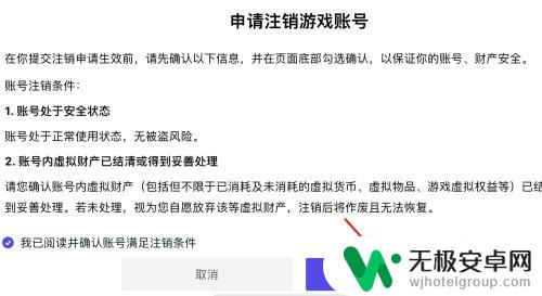 晶核如何注销账号 晶核账号注销步骤