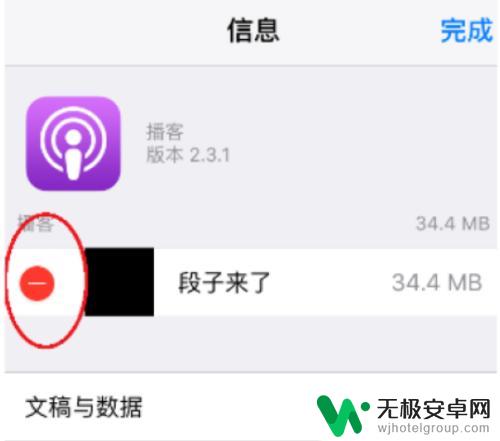 苹果手机清除app使用数据会怎么样 ios苹果系统应用数据清除方法