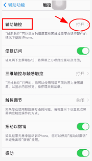 iphone辅助触控怎么关闭 如何关闭苹果手机的辅助触控功能