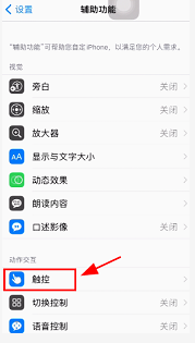 iphone辅助触控怎么关闭 如何关闭苹果手机的辅助触控功能