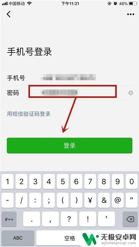 如何在手机上登录另一个微信号 在其他手机上用手机号登录微信方法