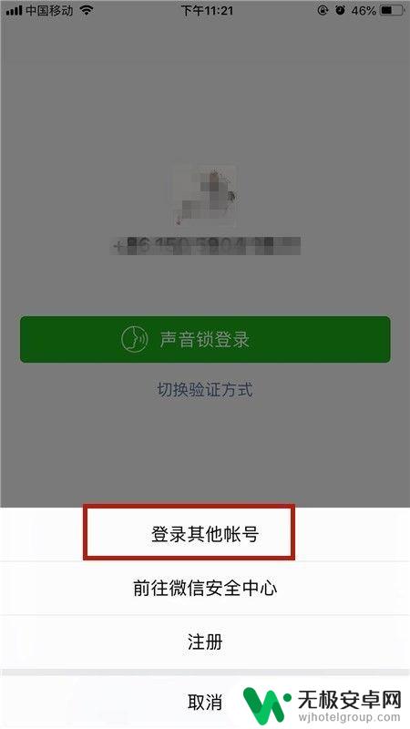 如何在手机上登录另一个微信号 在其他手机上用手机号登录微信方法