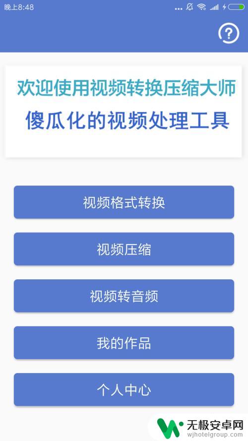 手机视频格式怎么改 手机视频格式转换教程