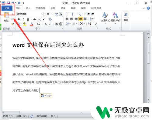 手机word文档明明保存了却不见了怎么办 word文档保存后找不到了怎么办