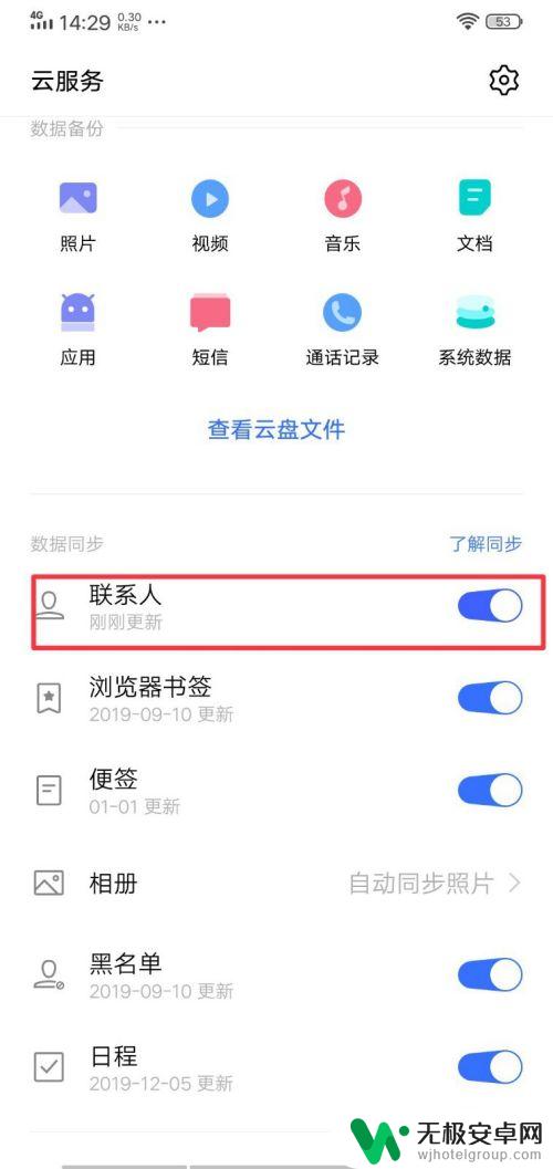 vivo如何备份手机联系人 vivo手机联系人备份教程