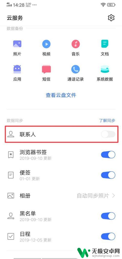 vivo如何备份手机联系人 vivo手机联系人备份教程