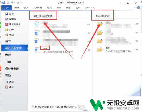 手机word文档明明保存了却不见了怎么办 word文档保存后找不到了怎么办