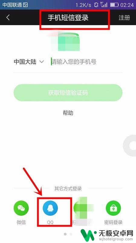 手机爱奇艺授权登录在哪里 爱奇艺手机端如何授权QQ登录