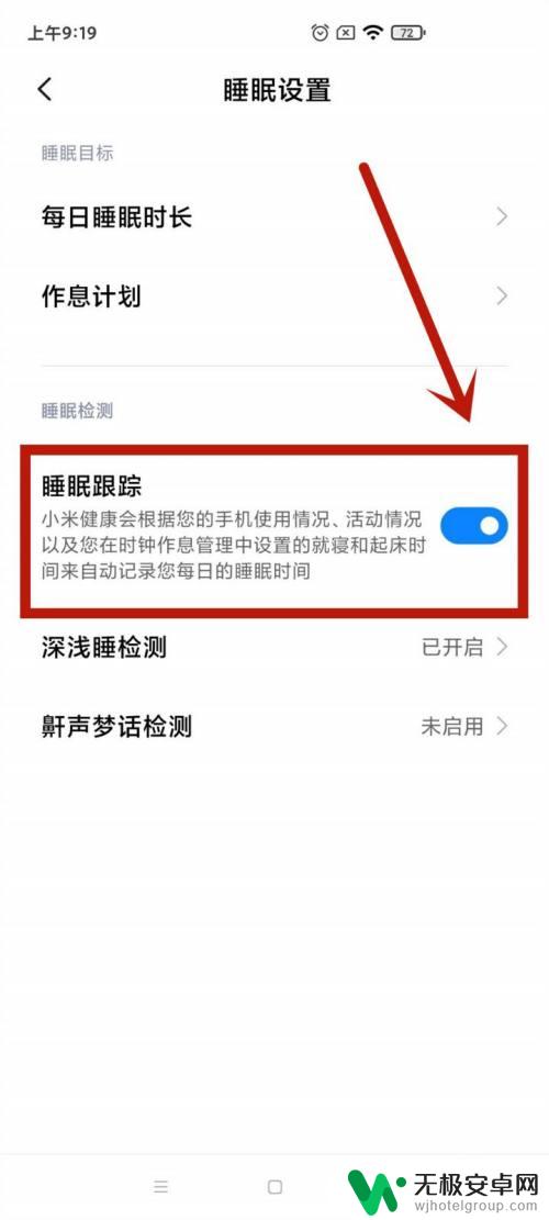 小米手机怎么监护睡眠 小米手机睡眠监测设置步骤