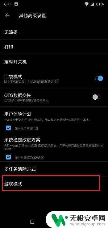 一加手机怎么设置打游戏 一加手机如何开启游戏模式