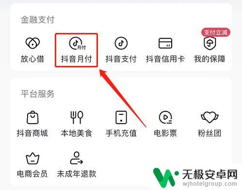 苹果手机怎样关闭抖音月支付 苹果手机怎么关闭抖音月付