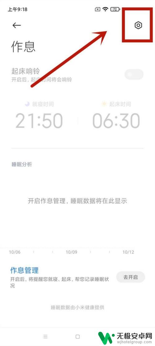 小米手机怎么监护睡眠 小米手机睡眠监测设置步骤