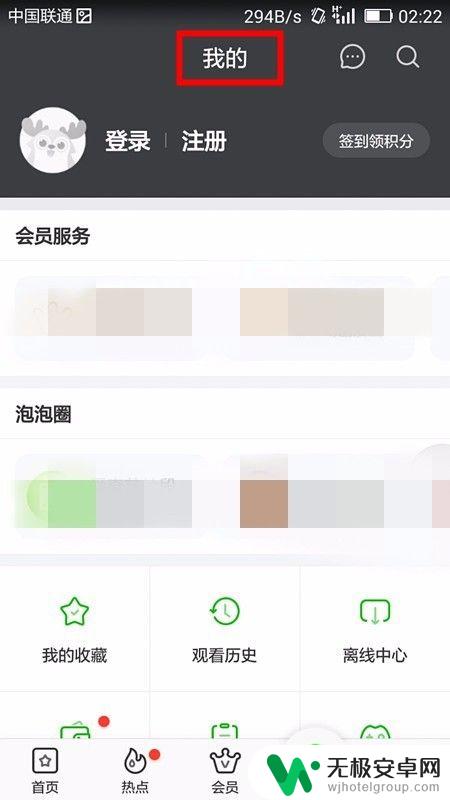 手机爱奇艺授权登录在哪里 爱奇艺手机端如何授权QQ登录