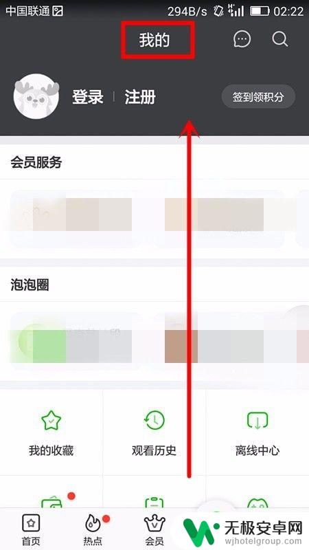 手机爱奇艺授权登录在哪里 爱奇艺手机端如何授权QQ登录