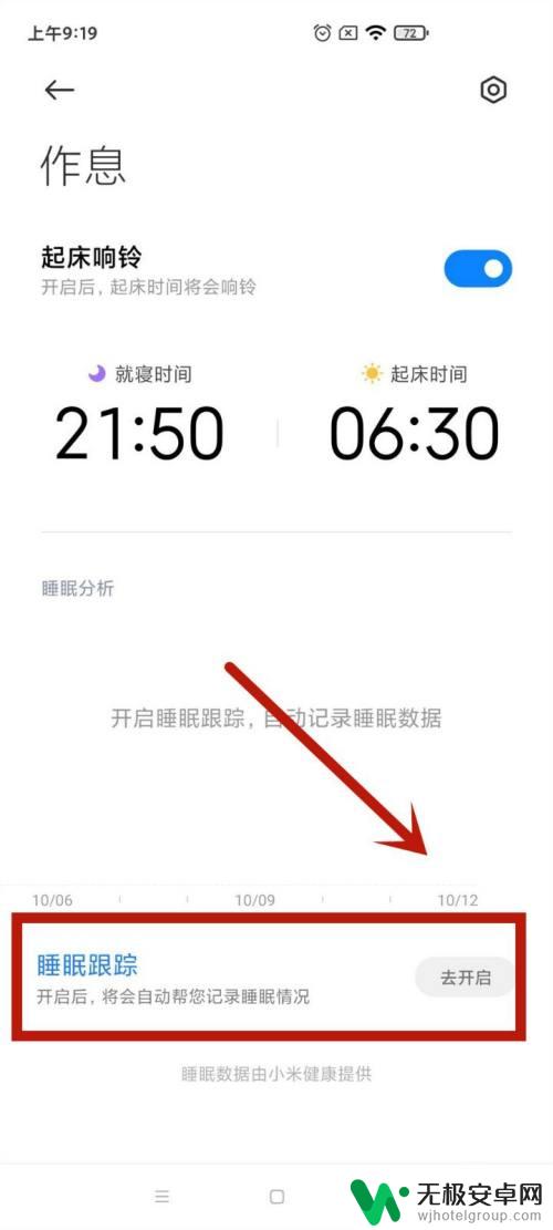 小米手机怎么监护睡眠 小米手机睡眠监测设置步骤