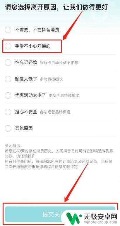 苹果手机怎样关闭抖音月支付 苹果手机怎么关闭抖音月付