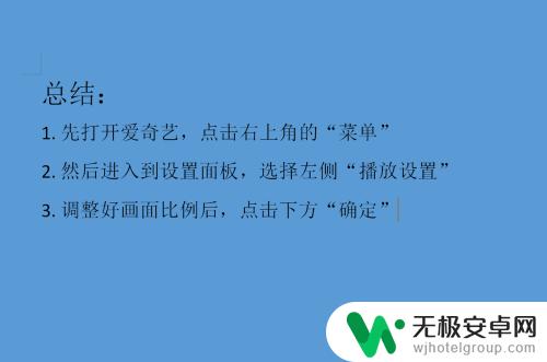 手机爱奇艺投屏怎么调整屏幕比例尺寸 爱奇艺画面比例调整方法