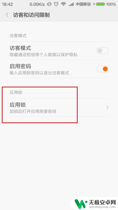 小米应用锁如何开启手机 小米手机应用锁怎么下载