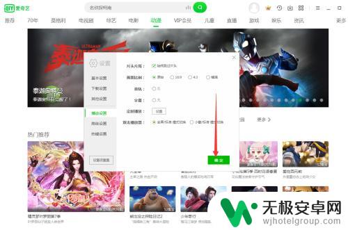 手机爱奇艺投屏怎么调整屏幕比例尺寸 爱奇艺画面比例调整方法