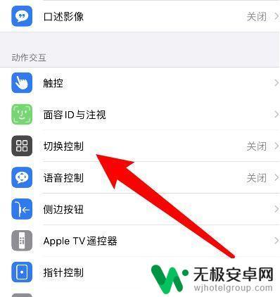 苹果手机左滑翻页怎么设置 iPhone12滑动翻页设置在哪里