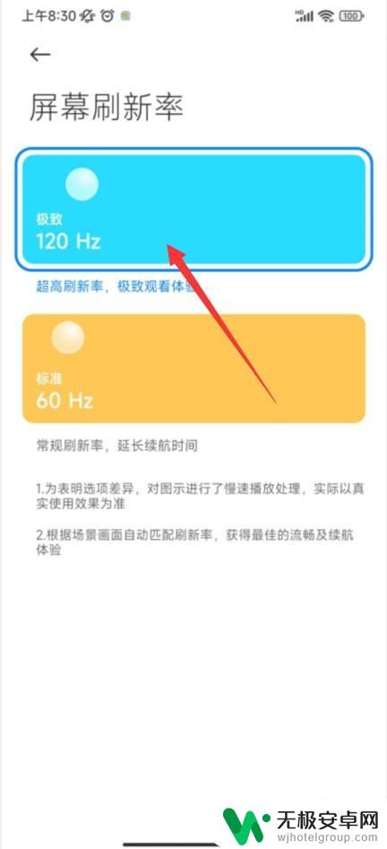 小米手机屏幕刷新率在哪里设置 小米手机屏幕刷新率设置方法