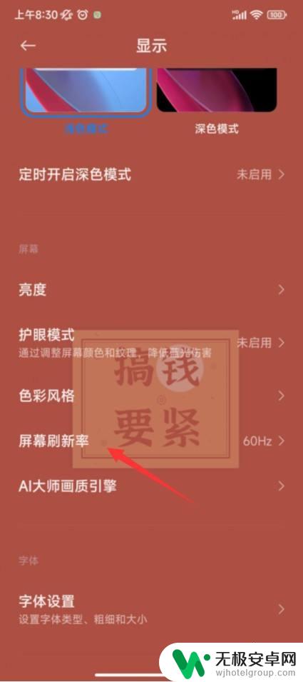 小米手机屏幕刷新率在哪里设置 小米手机屏幕刷新率设置方法