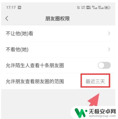 苹果手机朋友圈设置三天可见怎么操作 苹果手机微信朋友圈三天可见设置教程