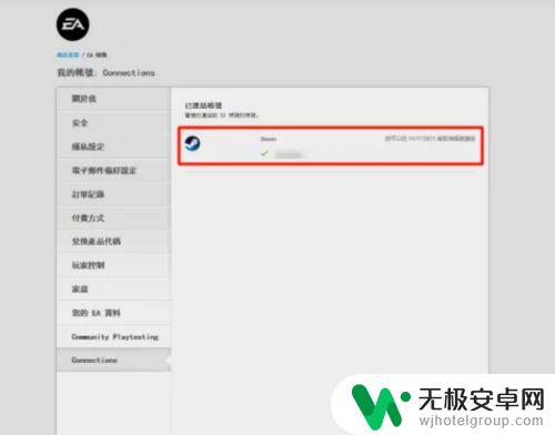 steam查看绑定第三方平台 在Steam上查看绑定的EA账号