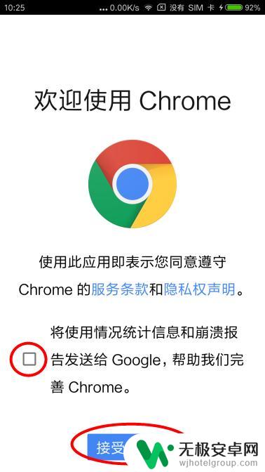 安卓手机安装谷歌浏览器 安卓手机安装Chrome浏览器步骤