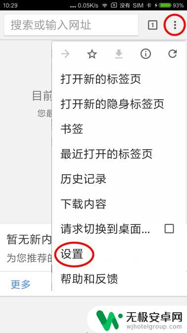 安卓手机安装谷歌浏览器 安卓手机安装Chrome浏览器步骤