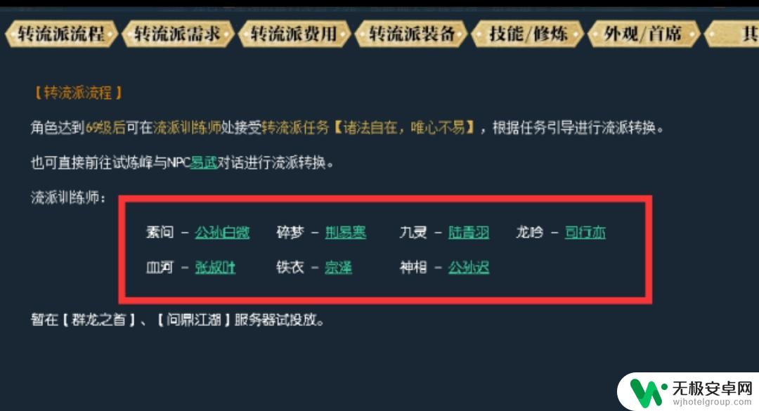 逆水寒怎么免费转职业 逆水寒职业转换指南