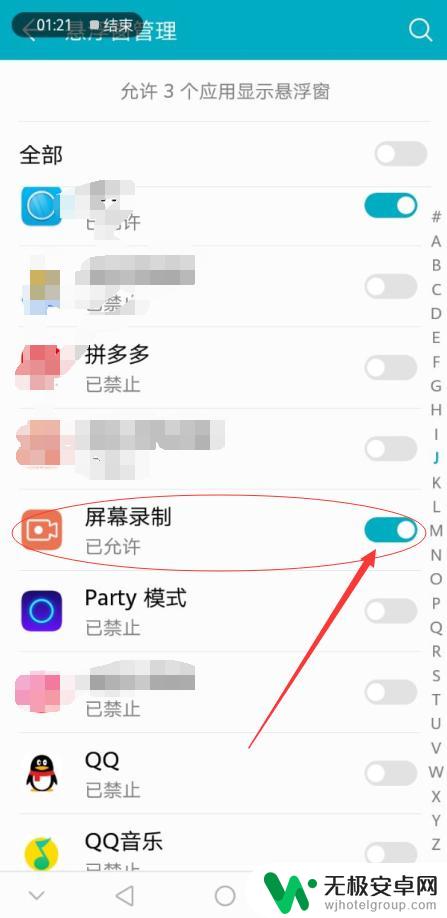 手机录屏怎么隐藏悬浮窗 华为手机录屏取消悬浮窗方法