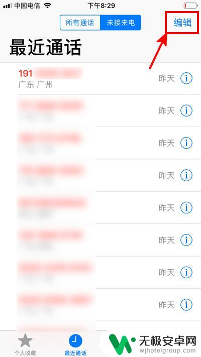 苹果手机未接来电怎么查以前的 iPhone苹果怎么查看通话记录详情