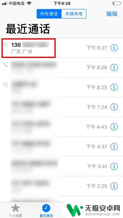 苹果手机未接来电怎么查以前的 iPhone苹果怎么查看通话记录详情