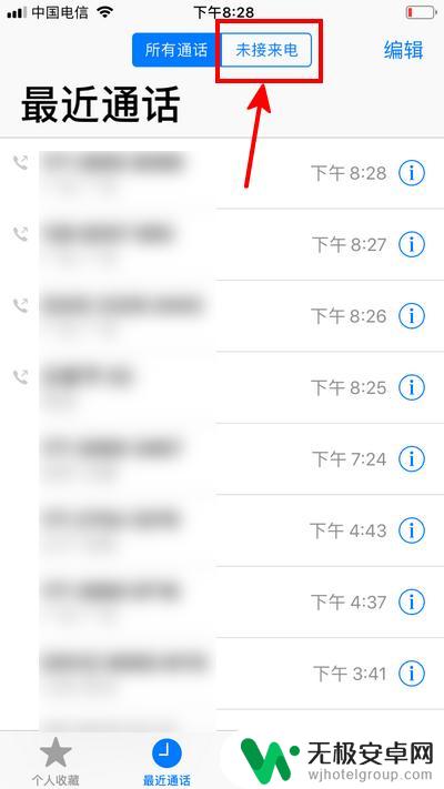 苹果手机未接来电怎么查以前的 iPhone苹果怎么查看通话记录详情