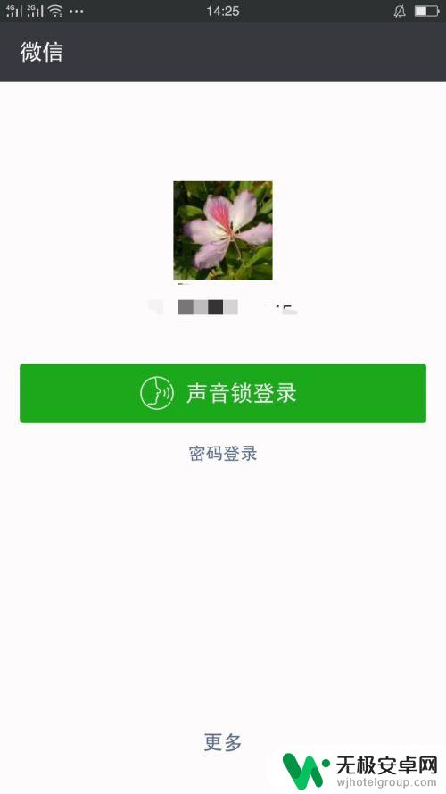 手机微信怎么设置语音锁 声音锁登录微信的步骤