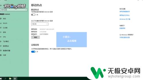 手机如何给电脑开热点 电脑开热点给手机使用方法