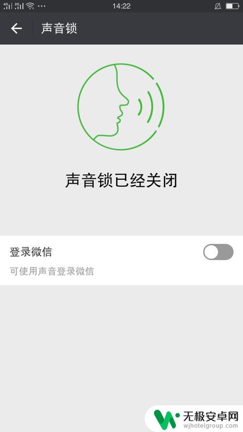 手机微信怎么设置语音锁 声音锁登录微信的步骤
