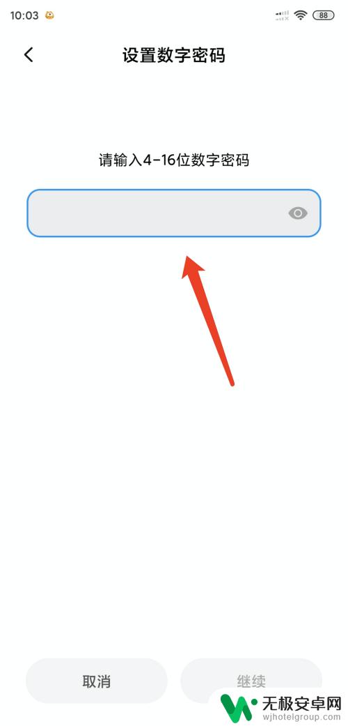小米手机怎么在设置中解锁 小米手机如何设置数字解锁密码