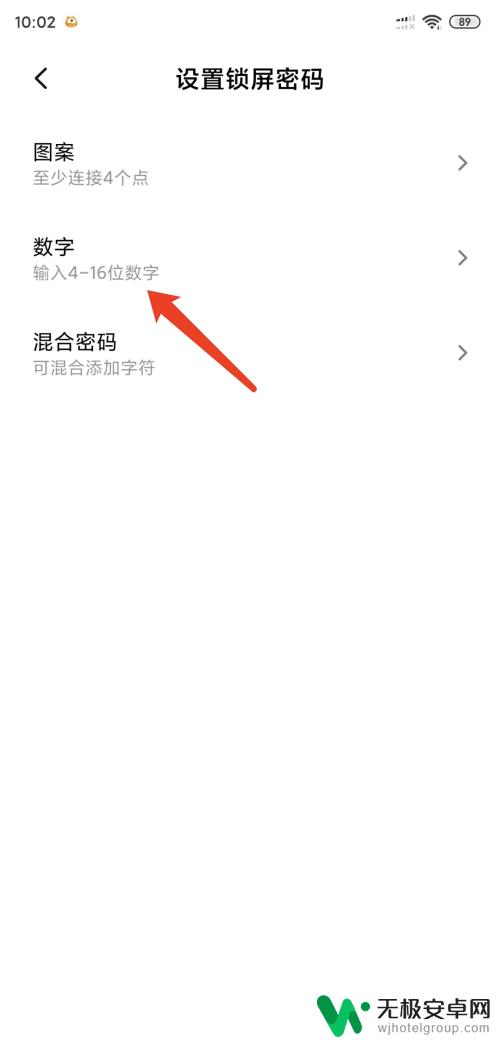 小米手机怎么在设置中解锁 小米手机如何设置数字解锁密码