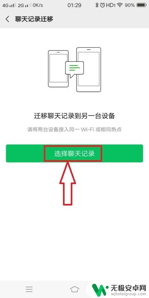 怎么让两个手机微信消息同步 手机微信聊天记录同步教程