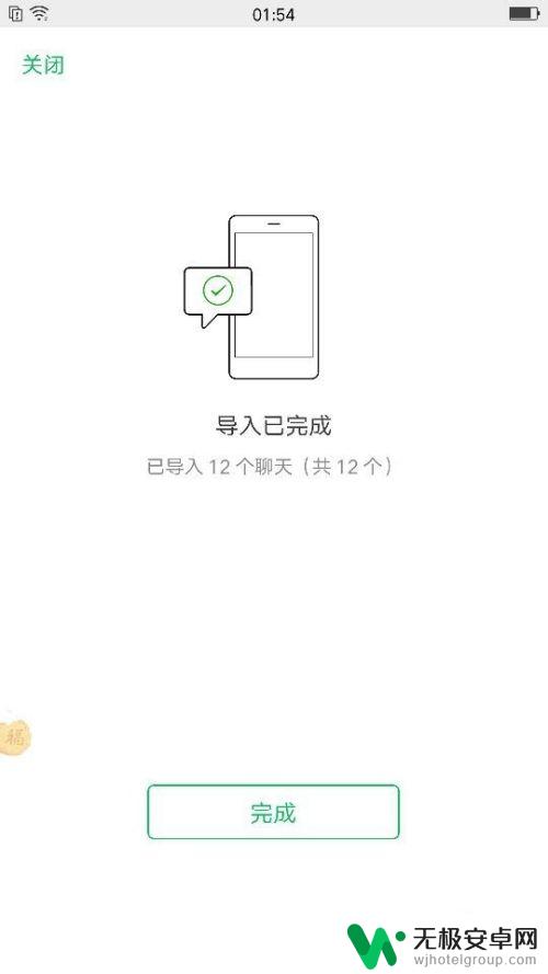 怎么让两个手机微信消息同步 手机微信聊天记录同步教程