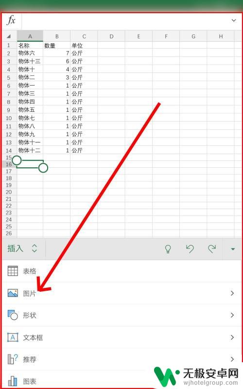 手机表格中如何替换图片 手机Excel表格插入图片教程