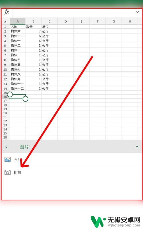 手机表格中如何替换图片 手机Excel表格插入图片教程